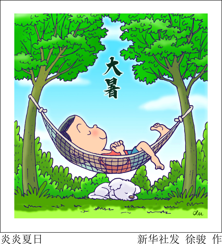 图表漫画二十四节气大暑炎炎夏日