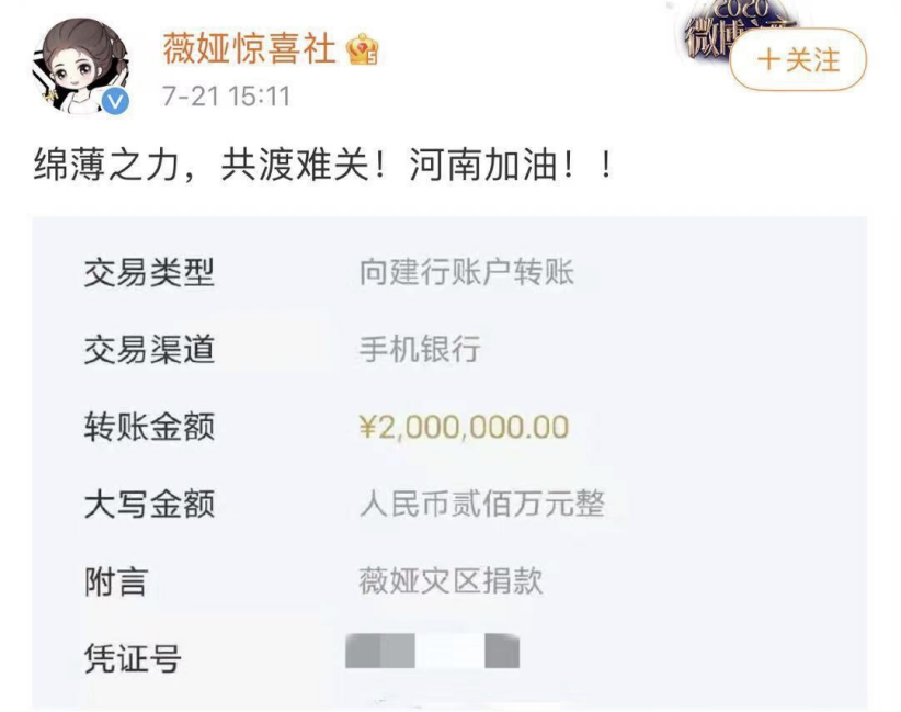 网红捐款不输明星：周扬青50万，雪梨捐1百万，辛巴豪掷2千万！