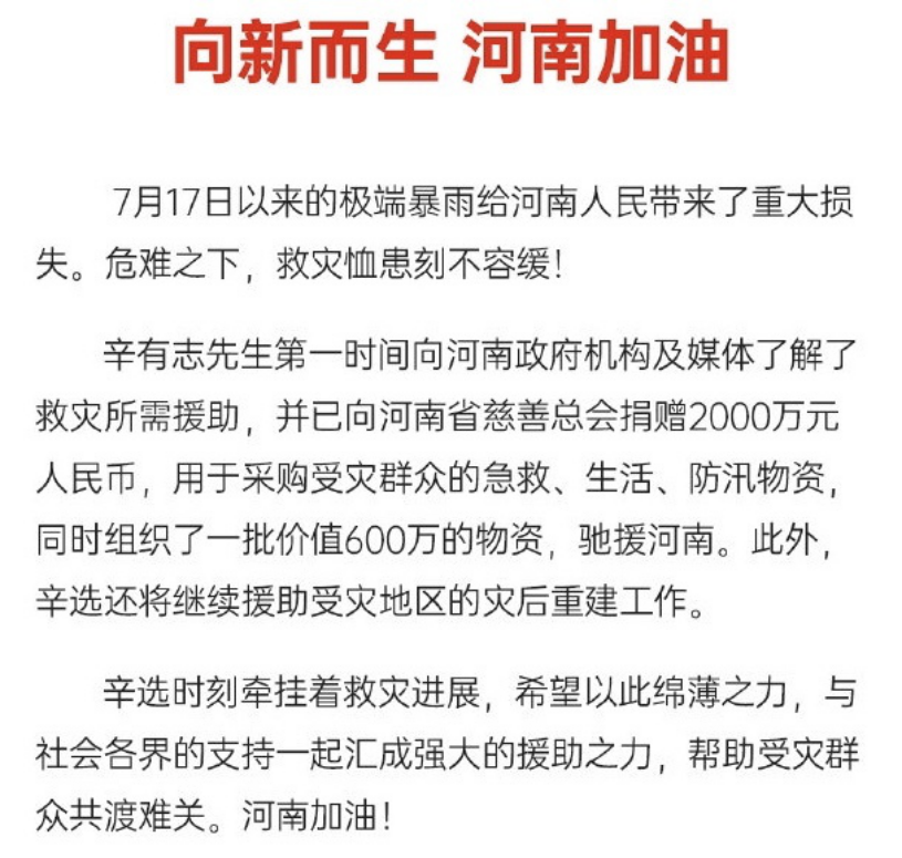 网红捐款不输明星：周扬青50万，雪梨捐1百万，辛巴豪掷2千万！