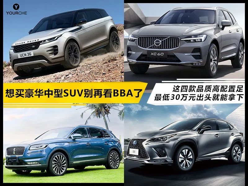 豪华中型SUV别看BBA了 这四款品质高配置足 最低30多万元就拿下