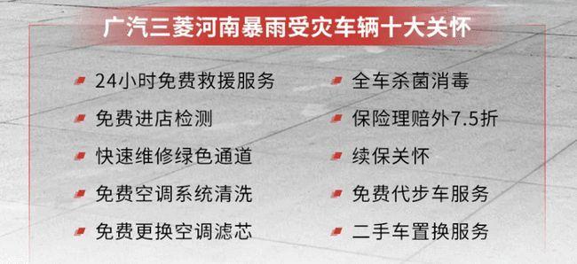 郑州汽车4S店提供避灾场所，提醒：水浸车勿二次启动