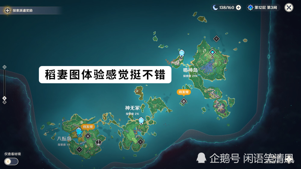 原神:探索稻妻地图有什么需要注意?配队可以考虑双风加一雷_腾讯新闻