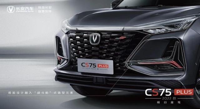 造型升级比现款还吸睛，新款长安CS75 PLUS曝光，最快8月底上市