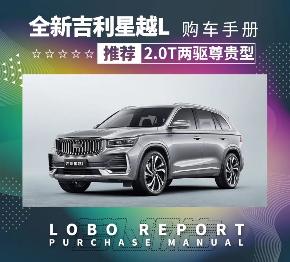 吉利星越L上市！买15万这款才超值！