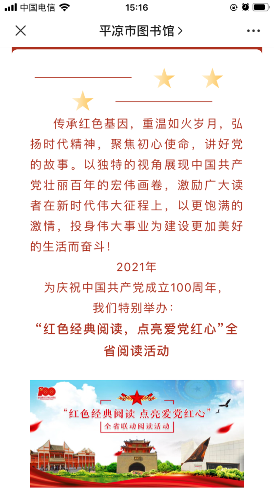 图书馆排行榜_喜报!平凉市图书馆在全省地市级公共图书馆微信公众号影响力中排名...