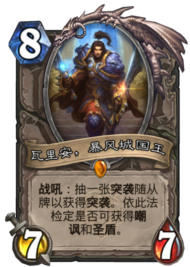 炉石传说新版钓鱼王瓦王瓦里安你们都没见夺尸者跟女伯爵吗