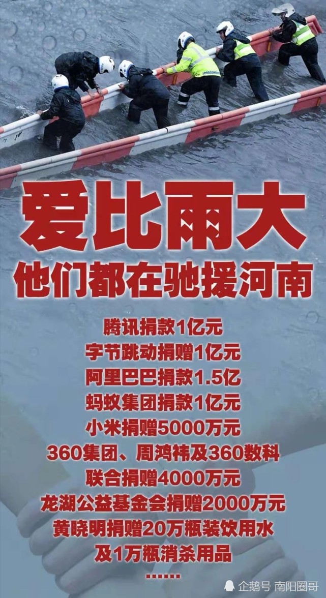 骂马云很容易像马云一样为河南水灾捐款很难
