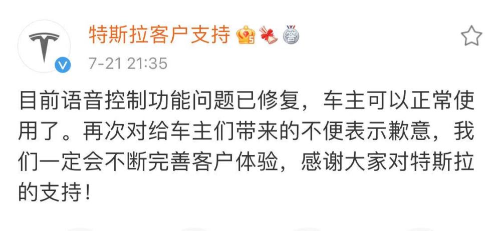 特斯拉语音控制功能问题已修复
