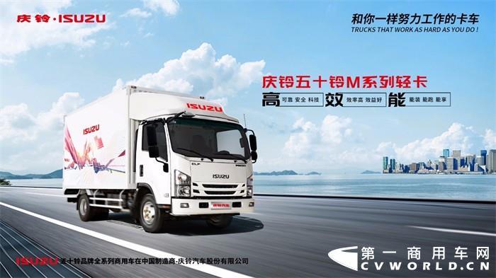 国六时代买新不买旧 庆铃五十铃M系列轻卡“新”动钜惠来袭