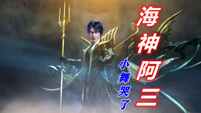 斗罗:网友自制"海神唐三"上线,外形真的很帅,竟然长出精灵耳_腾讯新闻