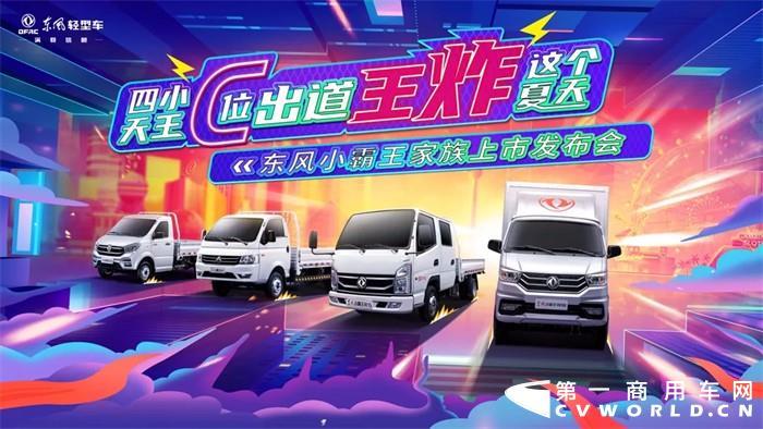 斩获订单近300台！东风小霸王家族十城热销