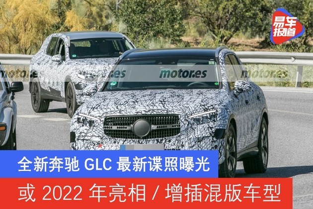 全新奔驰GLC最新谍照曝光 或2022年亮相/增插混版车型