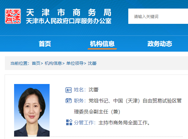 天津经济技术开发区|天津市商务局|沈蕾|东疆保税港区|管理委曰会