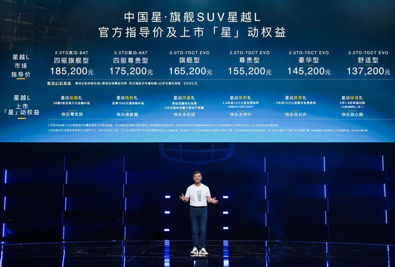 让主流合资车们无话可说“颠覆者”星越L上市售13.72万起