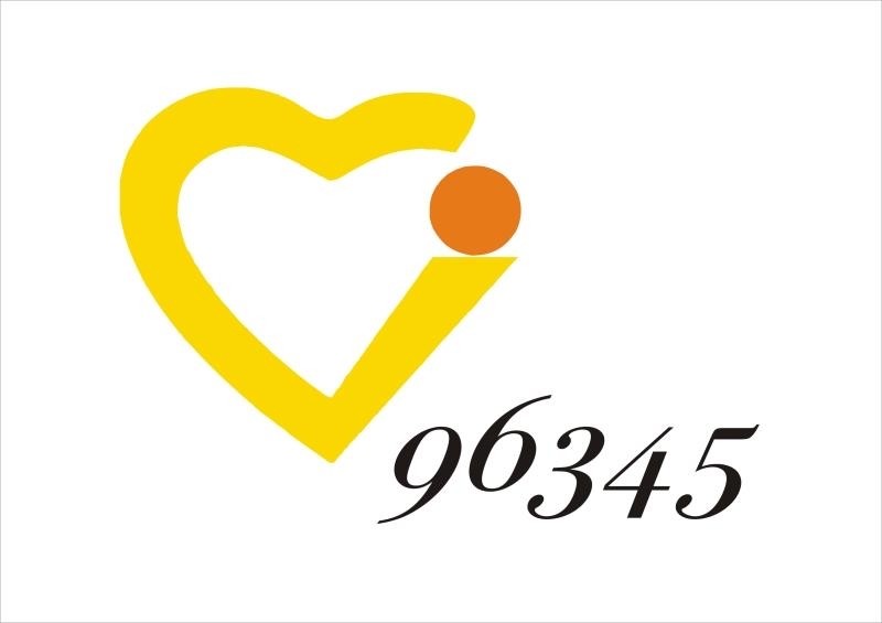 天热,96345便民服务更"热"!求助电话每天超过1500个