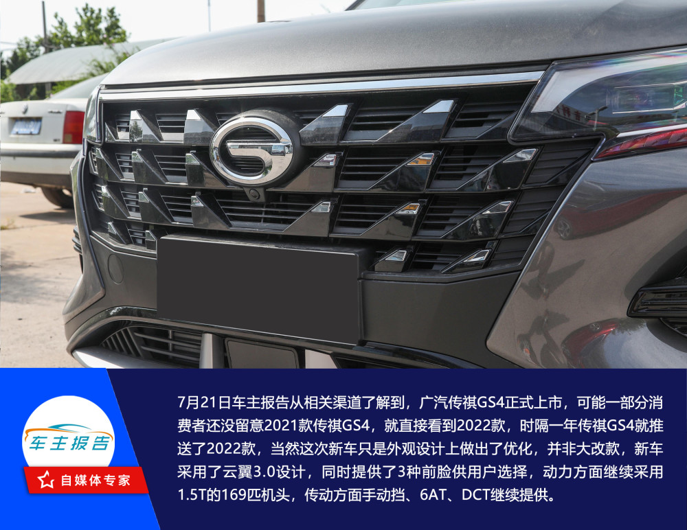 2022款广汽传祺GS4上市！前脸云翼3.0设计，继续采用169匹引擎
