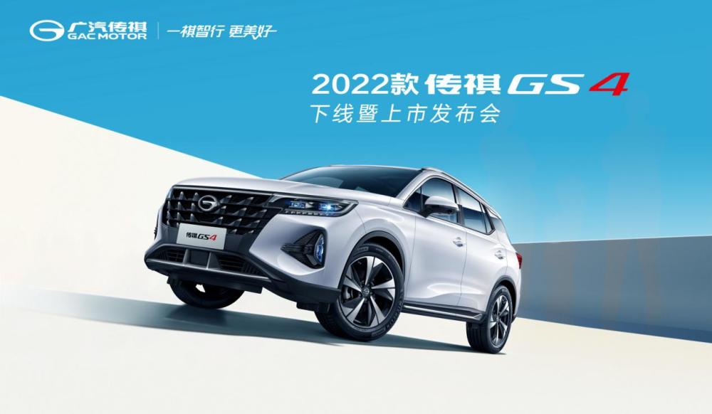 2022款传祺GS4增配不加价，10万级超级SUV，8.98万起售