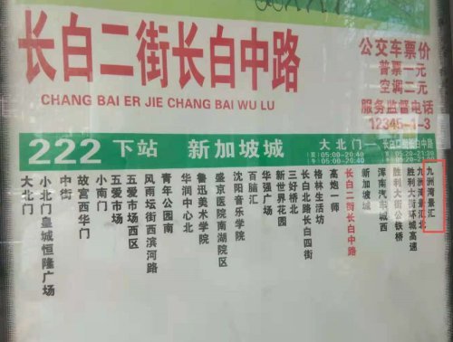 哪里才是终点站?沈阳市民乘坐222路公交车"半途"就被告知到了终点站