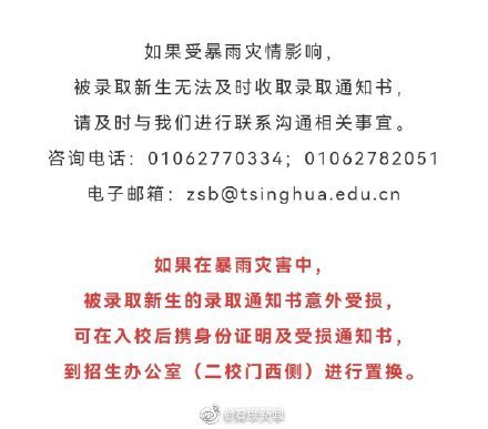 清华大学发往河南的录取通知书暂缓邮寄