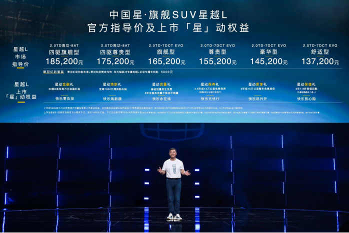 吉利旗舰SUV星越L正式上市 售价13.72-18.52万元