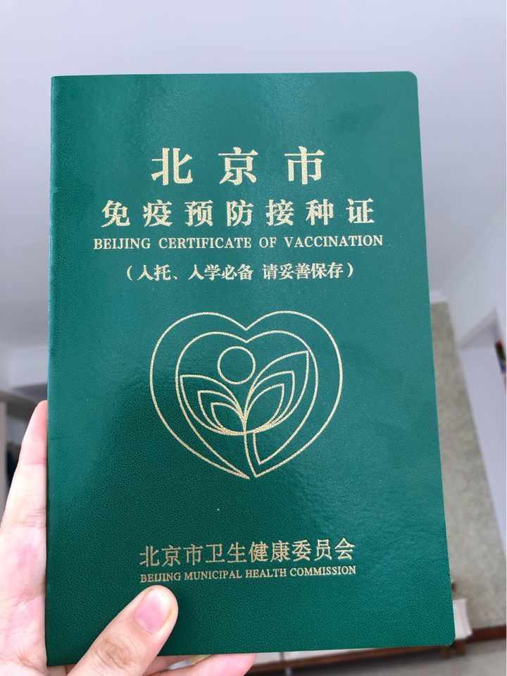 外地户口如何在北京给宝宝打疫苗2021北京新生儿疫苗全攻略