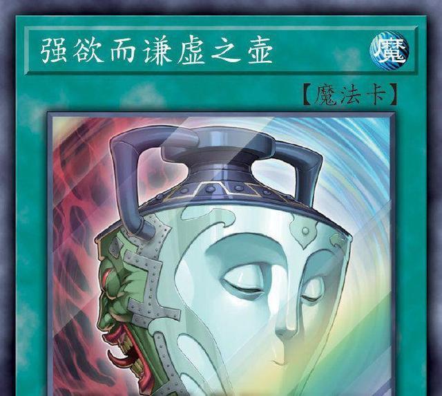 游戏王卡牌强欲之壶和谦虚之壶的结合卡牌里的诸葛亮