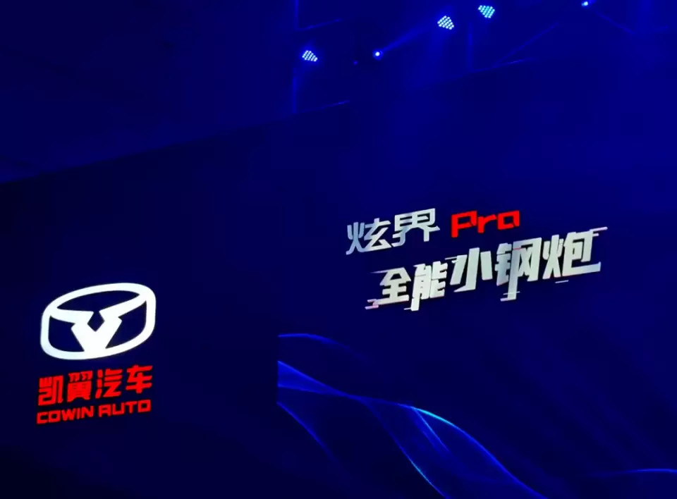 凯翼炫界Pro亲自示范，不到10万，真能做到“全能”