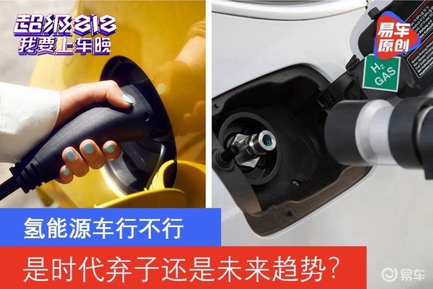 氢能源车行不行，是时代弃子还是领跑未来？