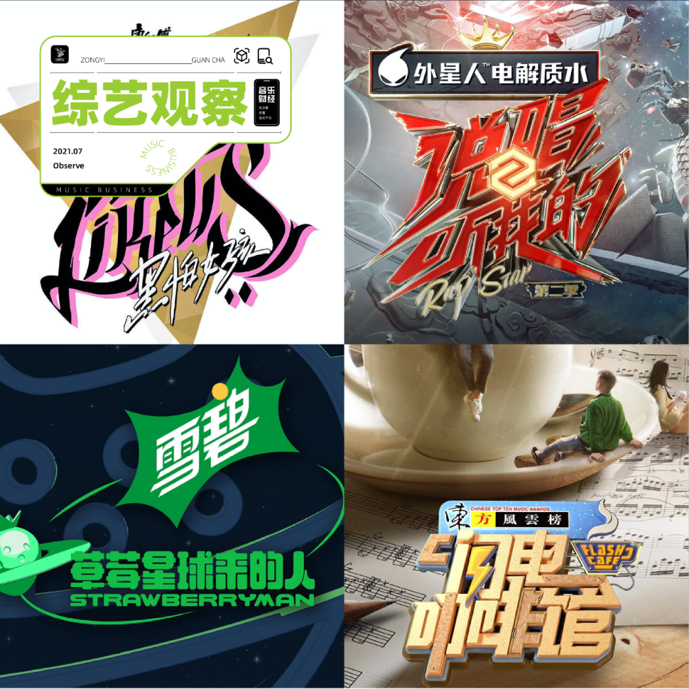 垂类音综繁荣 各有基本盘但出圈太难 怎么办 全网搜