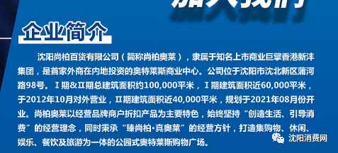 沈阳尚柏奥莱二期预计8月开业