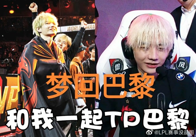 “刘青松第一视角扫把图”火了，梦回S9的巴黎，采访坚持公平正义_腾讯新闻