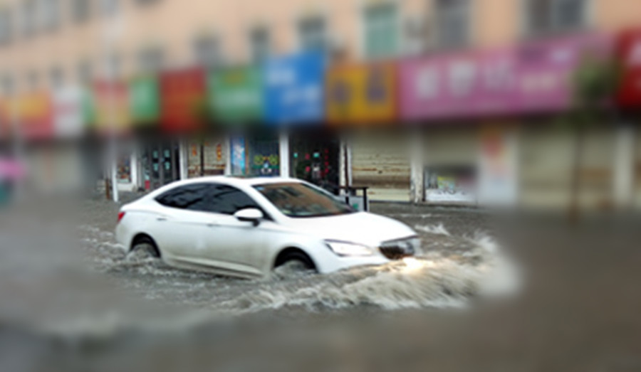 保险业接河南暴雨报案超2万件！车辆被淹怎么理赔？