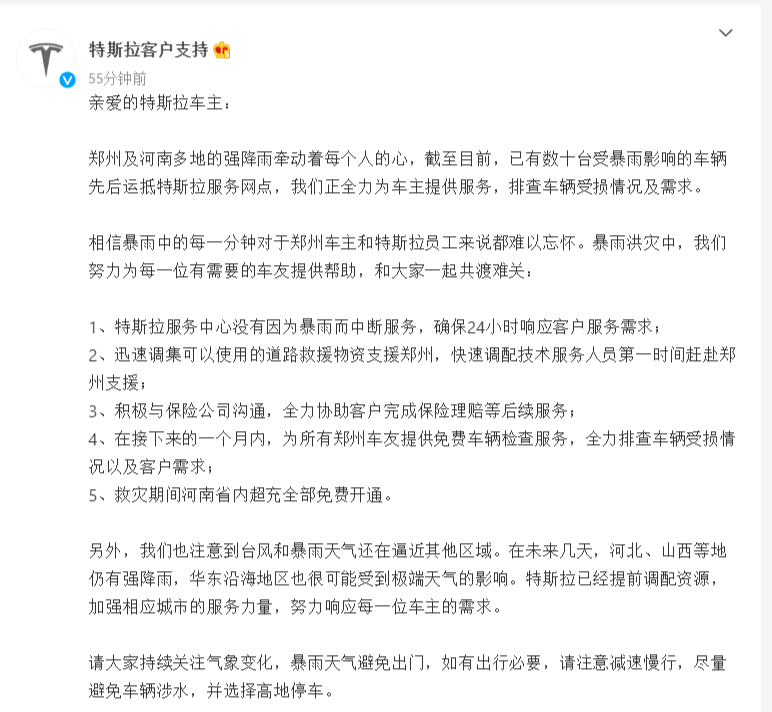 特斯拉：积极与保险公司沟通，协助客户完成保险理赔等后续服务