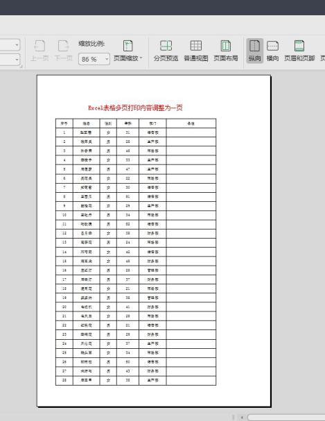 excel分區域打印_excel改變打印區域_新鐵路運行圖將深刻改變中國區域版圖