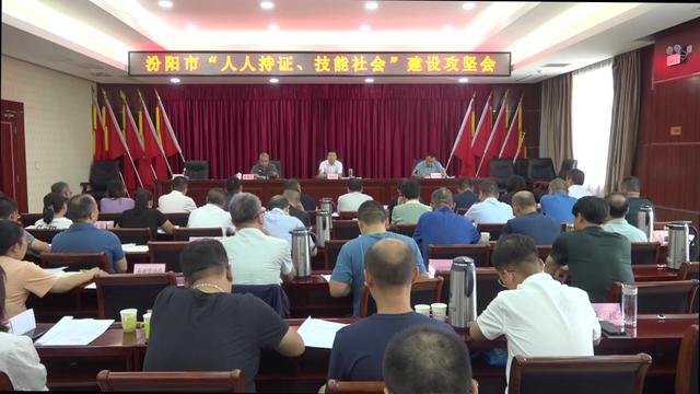汾阳:"人人持证 技能社会"建设提质增效