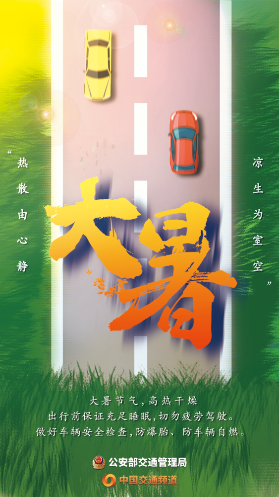 【二十四节气】今日大暑！