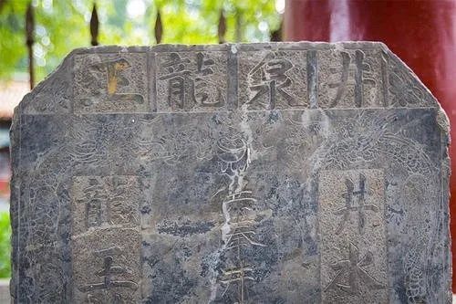 农历六月十三恭迎井泉龙王圣诞