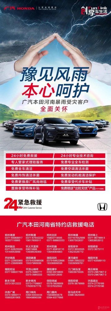 广汽本田启动河南应急服务提供24小时紧急救援