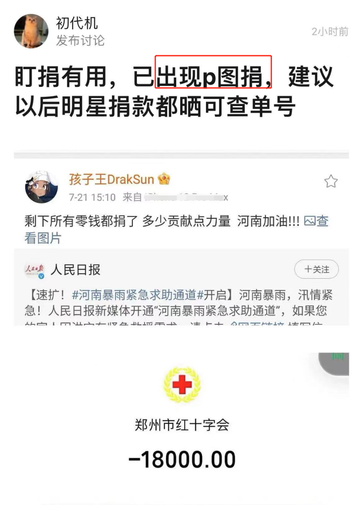 知名说唱歌手被曝诈捐 一百块p成一万八 网传曾花钱买女粉辣照 腾讯新闻