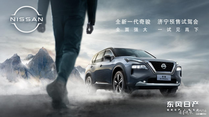 一试见高下，全新一代奇骏焕然新生、“硬核”归来