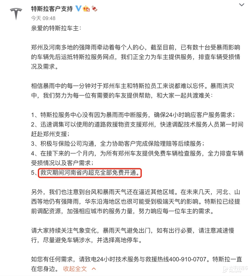 特斯拉将在救灾期间河南省超充免费开放