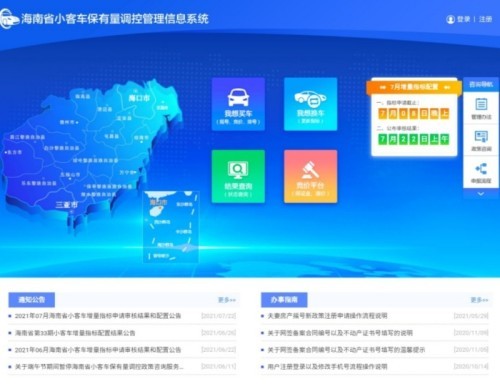 个人指标9506个！海南第34期小客车摇号7月26日举行