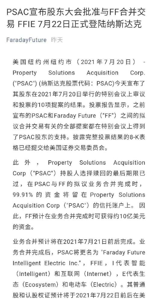 FF今日上市，贾跃亭这次能圆造车梦吗？