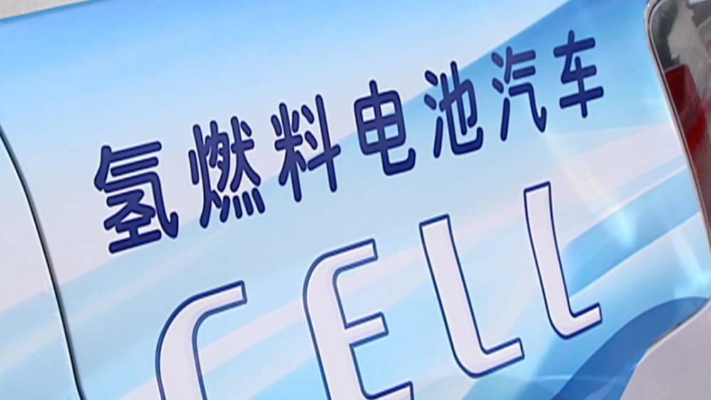 电动不是最终目标，氢能源车优点更多！