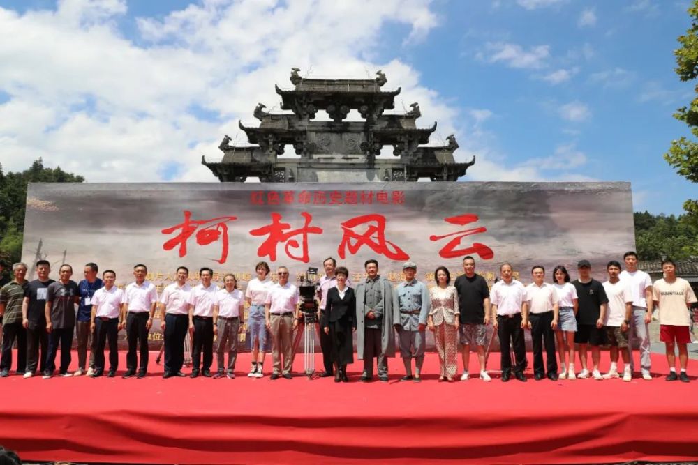 电影《柯村风云》开机仪式在黟县举行