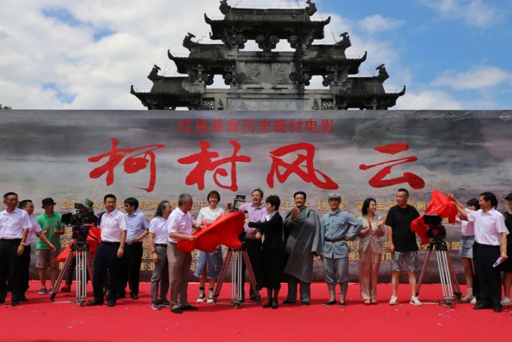 电影《柯村风云》开机仪式在黟县举行