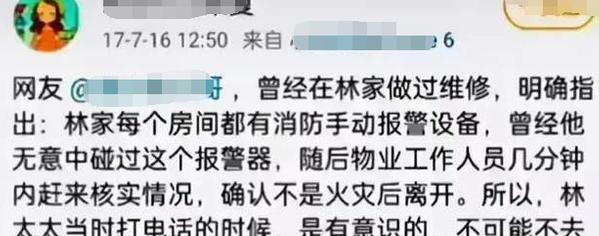 林生斌事件再出状况朱小贞通话录音曝光神秘人声从何而来