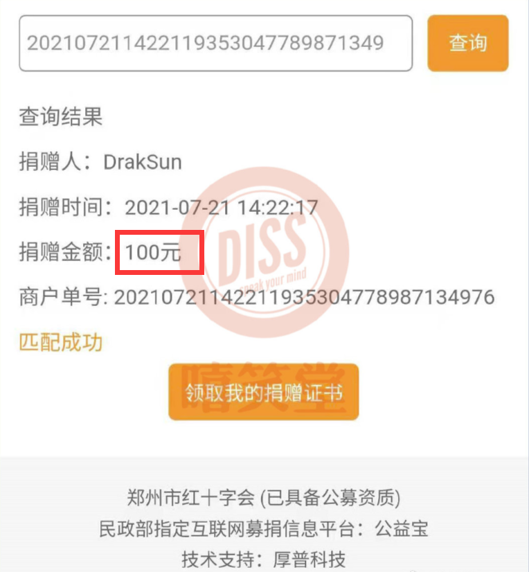 rapper歌手捐款100元p图捐出18万本人在粉丝群回应本想p成18万