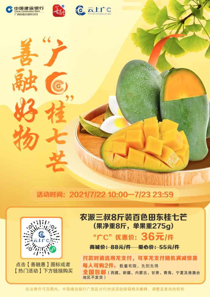 抢购!桂七芒果8斤净果只需36元,还全国包邮_腾讯新闻