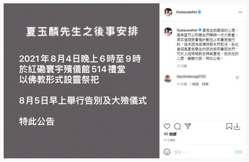 Tvb老戏骨夏玉麟病逝于8月4日设灵 好友曝其生前最后心愿 全网搜